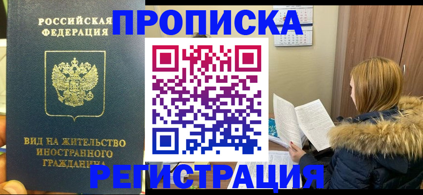 временная регистрация для школы в Ненецком АО